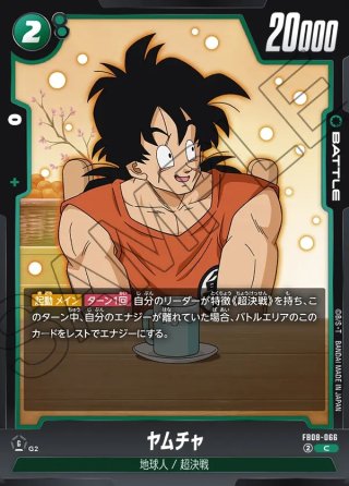 ヤムチャ[DBF_FB04-071_C] - マスターズスクウェア通販2号店