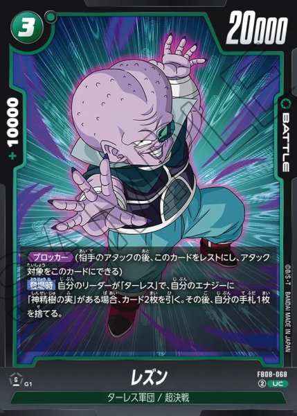 画像1: レズン[DBF_FB08-068_UC] (1)