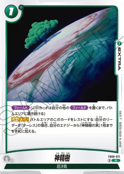 画像1: 神精樹[DBF_FB08-071_R] (1)