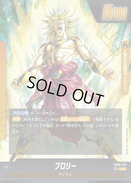 画像2: 【パラレル仕様】ブロリー[DBF_FB08-073_L] (2)