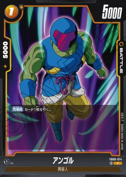 画像1: アンゴル[DBF_FB08-074_C] (1)