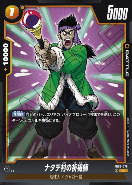画像1: ナタデ村の祈祷師[DBF_FB08-078_C] (1)