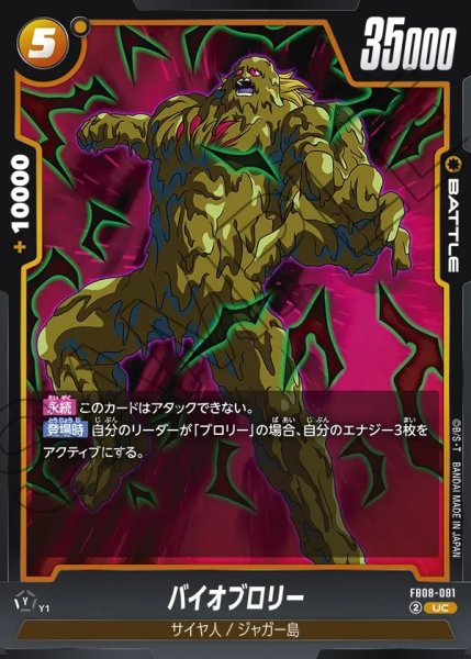 画像1: バイオブロリー[DBF_FB08-081_UC] (1)