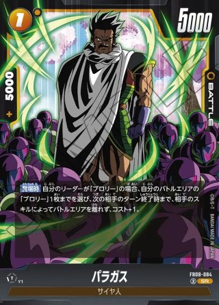 パラレル仕様】大猿ベビー[DBF_FB04-104_SR] - マスターズスクウェア