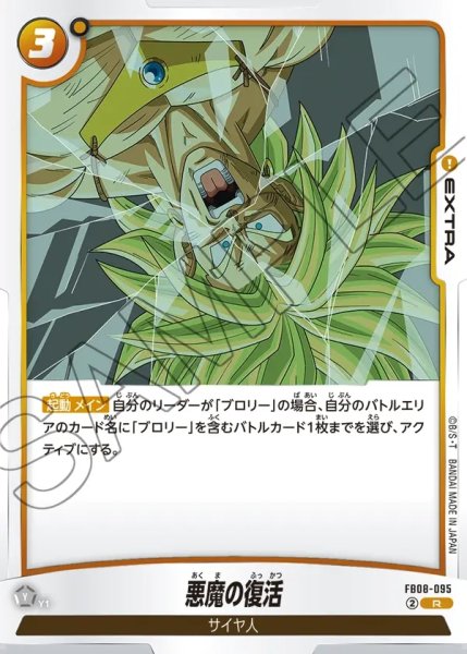 画像1: 悪魔の復活[DBF_FB08-095_R] (1)