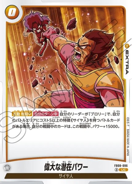 画像1: 偉大な潜在パワー[DBF_FB08-096_UC] (1)