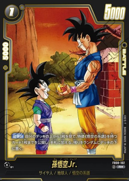 画像1: 【パラレル仕様】孫悟空Jr.[DBF_FB08-102_R] (1)