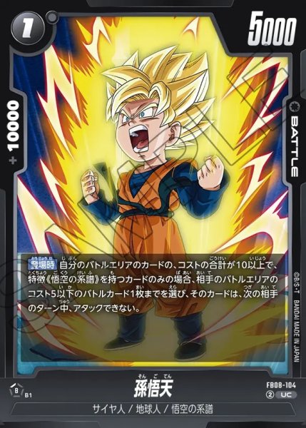 画像1: 孫悟天[DBF_FB08-104_UC] (1)