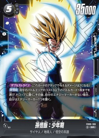 孫悟飯：少年期[DBF_FB01-090_PR]【アルティメットバトル