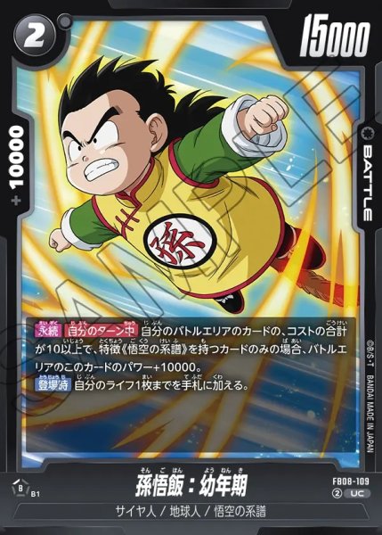 画像1: 孫悟飯：幼年期[DBF_FB08-109_UC] (1)