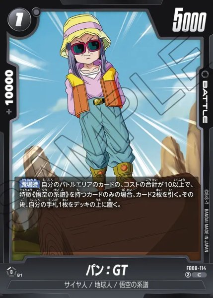 画像1: パン：GT[DBF_FB08-114_C] (1)