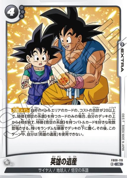 画像1: 英雄の遺産[DBF_FB08-119_R] (1)