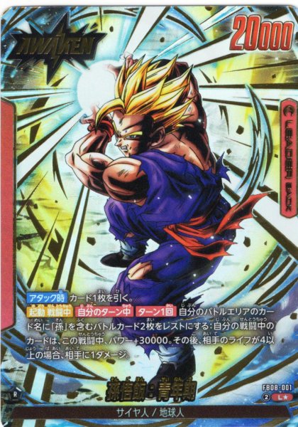 画像1: 【パラレル仕様】孫悟飯：青年期[DBF_FB08-001_L] (1)