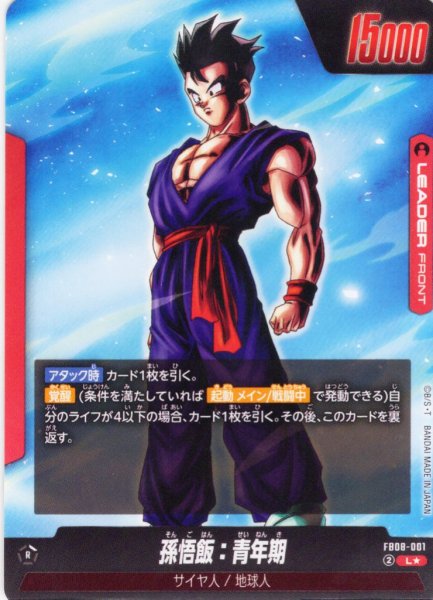 画像2: 【パラレル仕様】孫悟飯：青年期[DBF_FB08-001_L] (2)