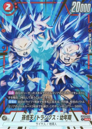 ドラゴンボールスーパーカードゲームフュージョンワールド