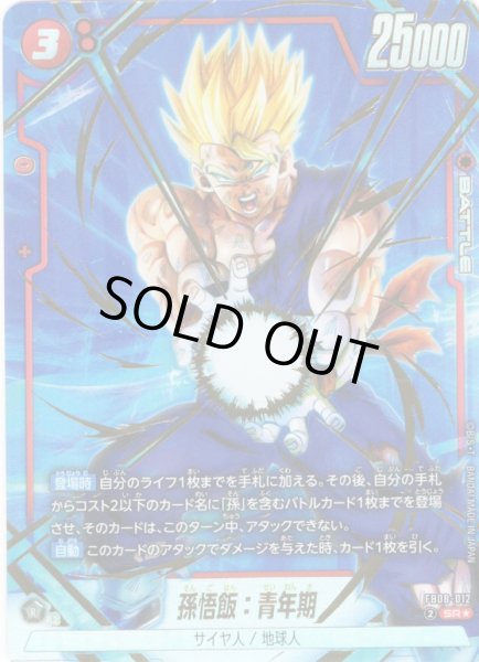 画像1: 【パラレル仕様】孫悟飯：青年期[DBF_FB08-012_SR] (1)