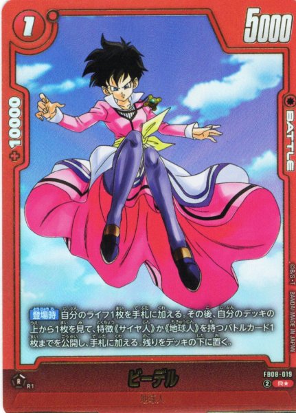 画像1: 【パラレル仕様】ビーデル[DBF_FB08-019_R] (1)