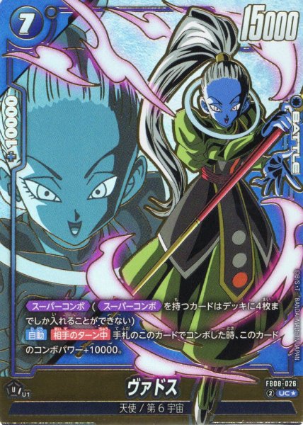 画像1: 【パラレル仕様】ヴァドス[DBF_FB08-026_UC] (1)