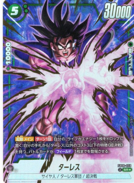 画像1: 【パラレル仕様】ターレス[DBF_FB08-059_SR] (1)