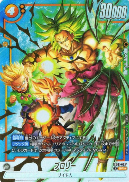 画像1: 【パラレル仕様】ブロリー[DBF_FB08-087_SR] (1)