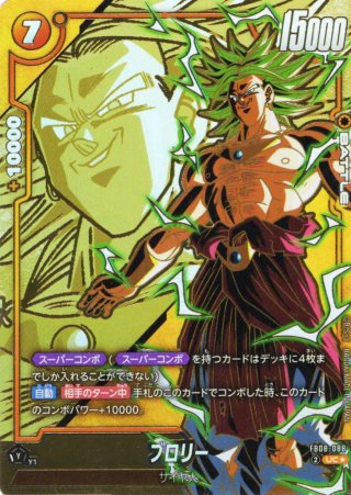 パラレル仕様】ブロリー：BR[DBF_FB06-120_SCR] - マスターズ