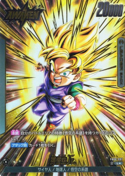画像1: 【パラレル仕様】孫悟空Jr.[DBF_FB08-097_L] (1)