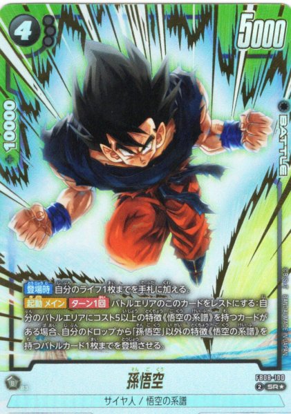 画像1: 【パラレル仕様】孫悟空[DBF_FB08-100_SR] (1)