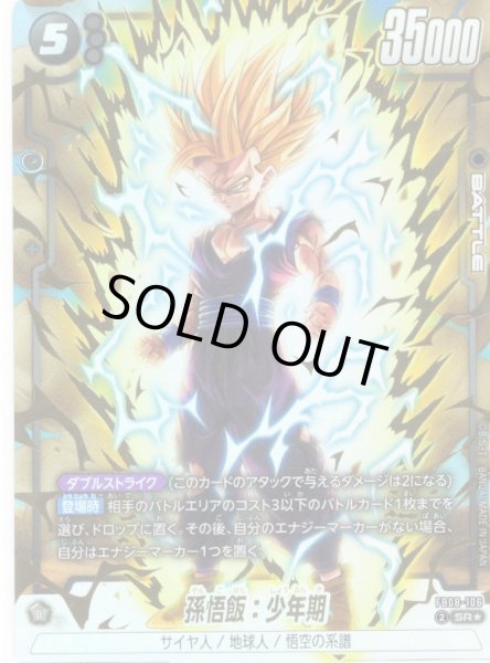 画像1: 【パラレル仕様】孫悟飯：少年期[DBF_FB08-106_SR] (1)