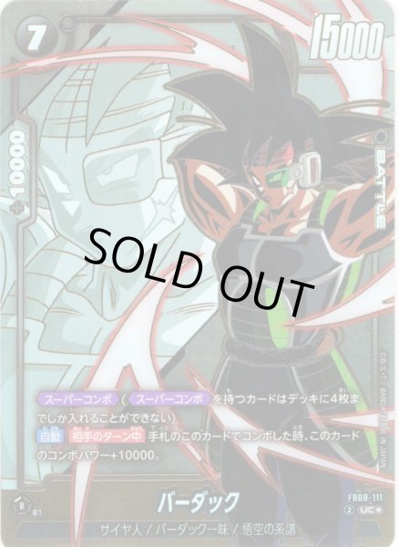 画像1: 【パラレル仕様】バーダック[DBF_FB08-111_UC] (1)