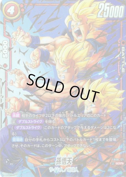 画像1: 【スーパーパラレル仕様】孫悟天[DBF_FB08-121_SCR] (1)