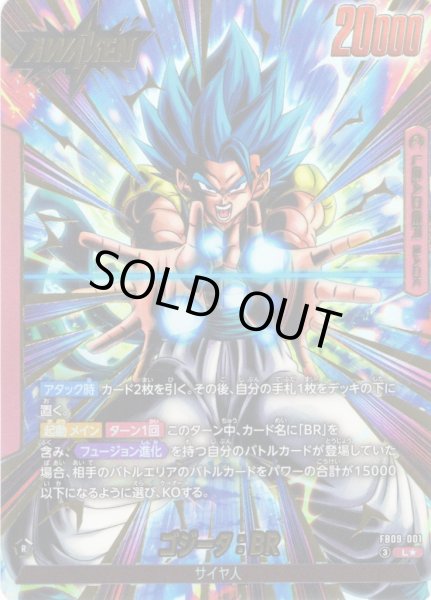 画像1: 【パラレル仕様】ゴジータ：BR[DBF_FB09-001_L] (1)