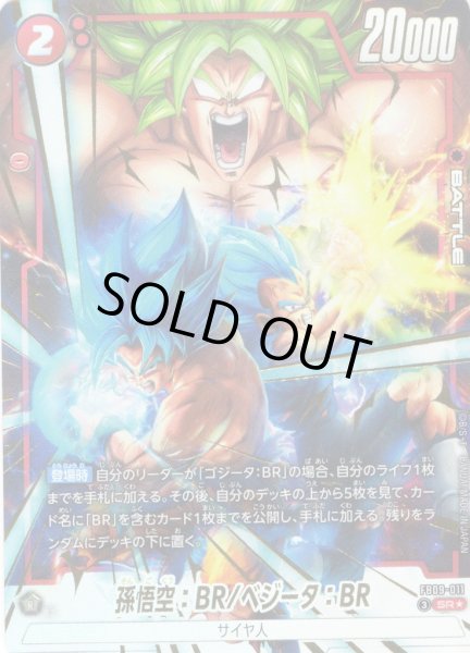 画像1: 【パラレル仕様】孫悟空：BR/ベジータ：BR[DBF_FB09-011_SR] (1)