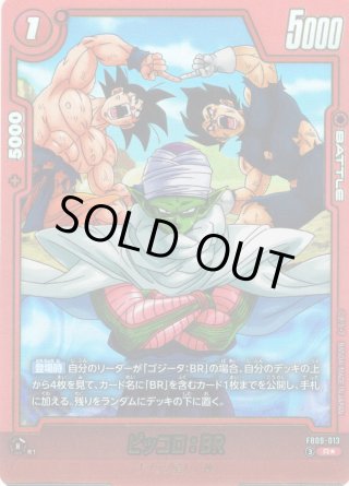 パラレル仕様】ピッコロ：BR[DBF_FB09-013_R] - マスターズスクウェア 