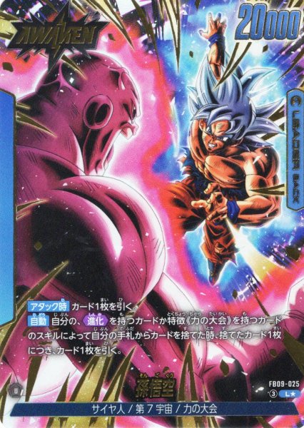 画像1: 【パラレル仕様】孫悟空[DBF_FB09-025_L] (1)