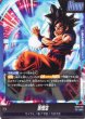 画像2: 【パラレル仕様】孫悟空[DBF_FB09-025_L] (2)