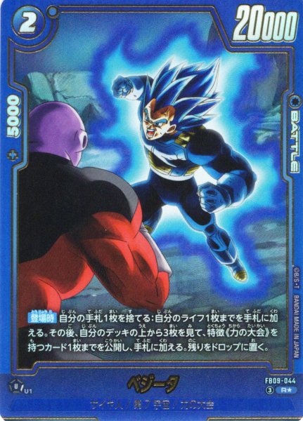 画像1: 【パラレル仕様】ベジータ[DBF_FB09-044_R] (1)
