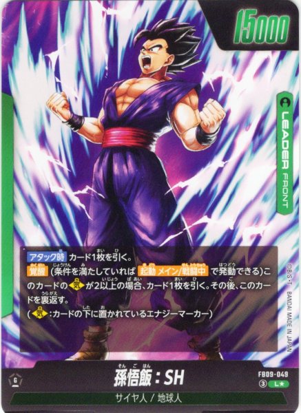 画像2: 【パラレル仕様】孫悟飯：SH[DBF_FB09-049_L] (2)