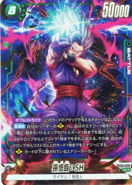 画像1: 【パラレル仕様】孫悟飯：SH[DBF_FB09-060_SR] (1)