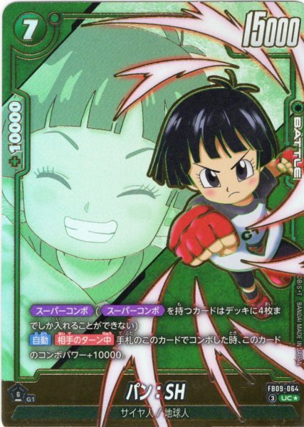 画像1: 【パラレル仕様】パン：SH[DBF_FB09-064_UC] (1)