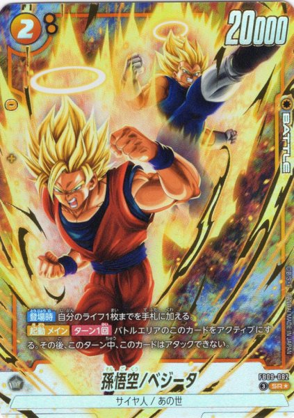 画像1: 【パラレル仕様】孫悟空/ベジータ[DBF_FB09-082_SR] (1)