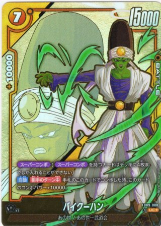 パイクーハン パラレル FB09-088 4枚セット パラレル仕様】パイクーハン[DBF_FB09-088_UC] - マスターズスクウェア