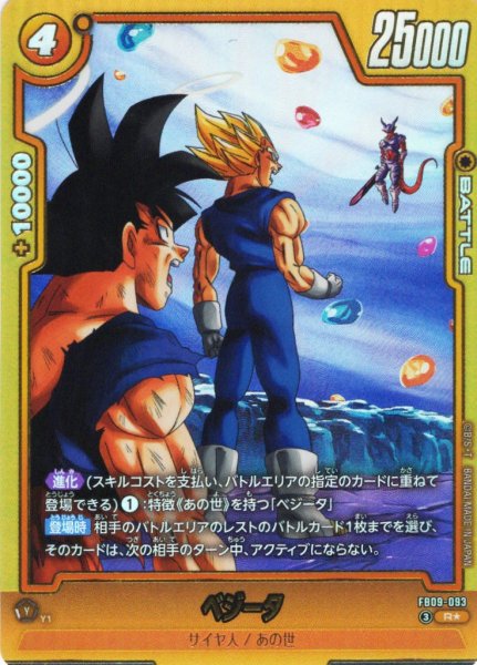 画像1: 【パラレル仕様】ベジータ[DBF_FB09-093_R] (1)