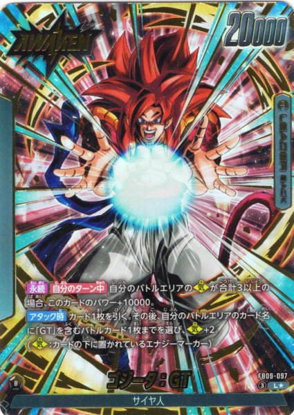 画像1: 【パラレル仕様】ゴジータ：GT[DBF_FB09-097_L] (1)