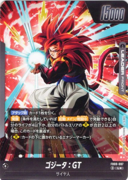 画像2: 【パラレル仕様】ゴジータ：GT[DBF_FB09-097_L] (2)