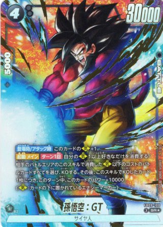 パラレル仕様】ゴジータ：GT[DBF_FB09-123_SCR] - マスターズ