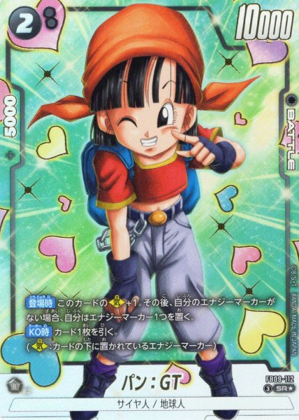 画像1: 【パラレル仕様】パン：GT[DBF_FB09-112_SR] (1)