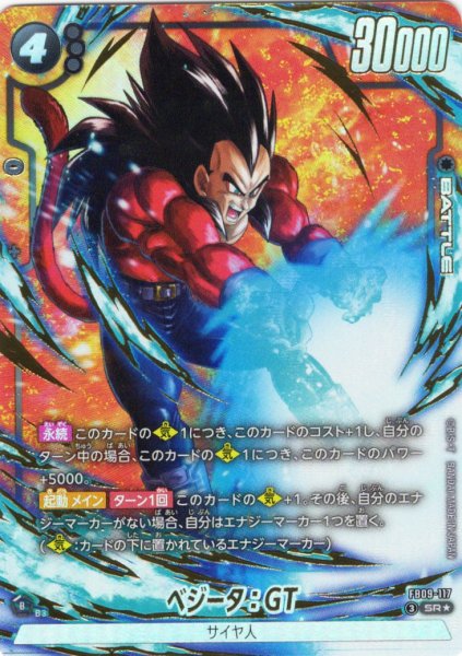 画像1: 【パラレル仕様】ベジータ：GT[DBF_FB09-117_SR] (1)