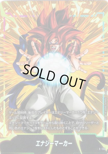 画像1: エナジーマーカー[DBF_E-130]【エナジーマーカーパック -2nd Anniversary Edition-収録】 (1)