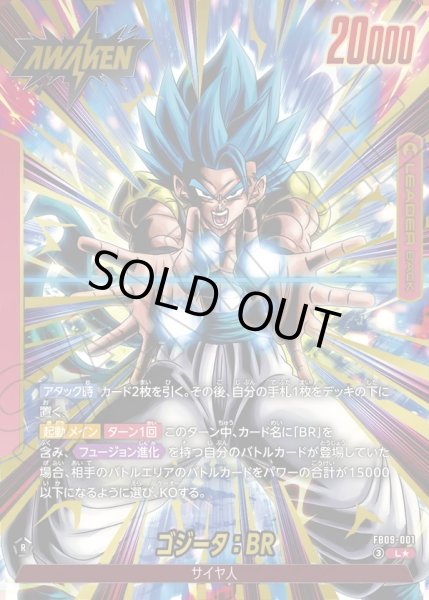 画像1: 【スーパーパラレル仕様】ゴジータ：BR[DBF_FB09-001_L] (1)