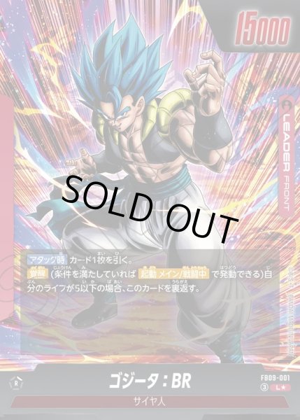 画像2: 【パラレル仕様】ゴジータ：BR[DBF_FB09-001_L] (2)